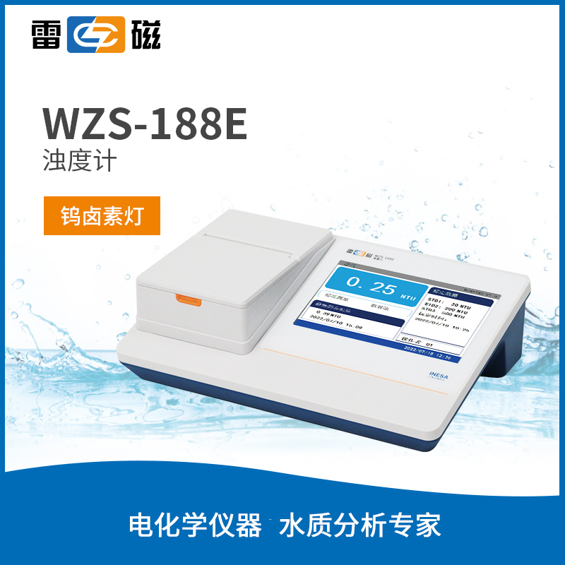 WZS-188E型浊度计