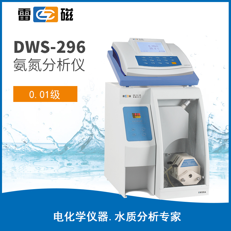 DWS-296型氨(氮)测定仪