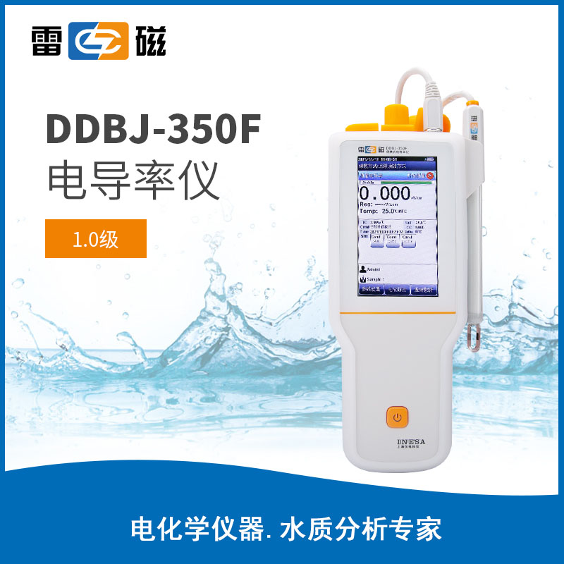 DDBJ-350F型便携式电导率仪