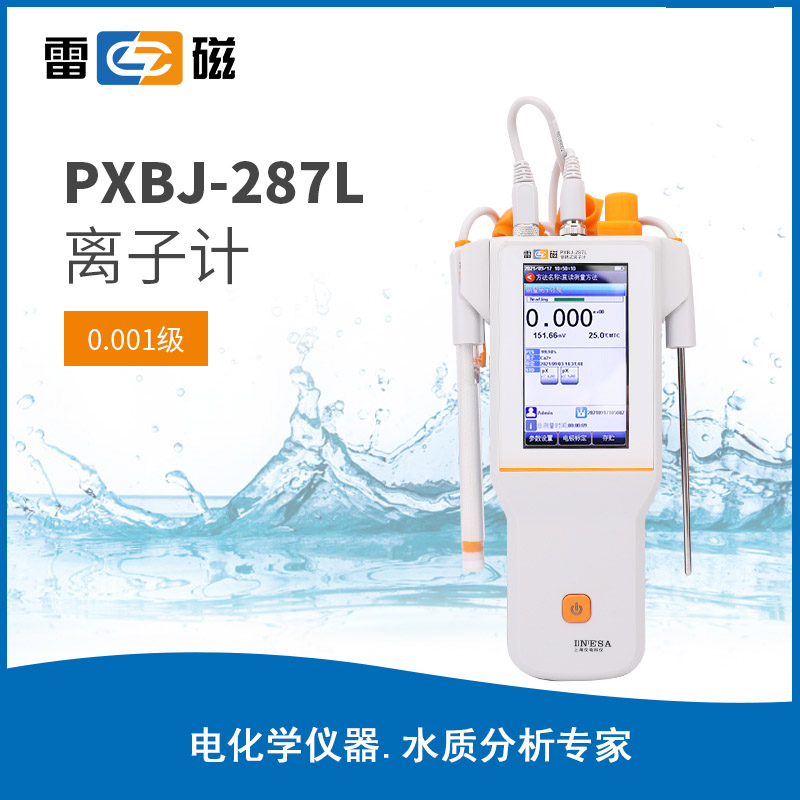 PXBJ-287L型便携式离子计