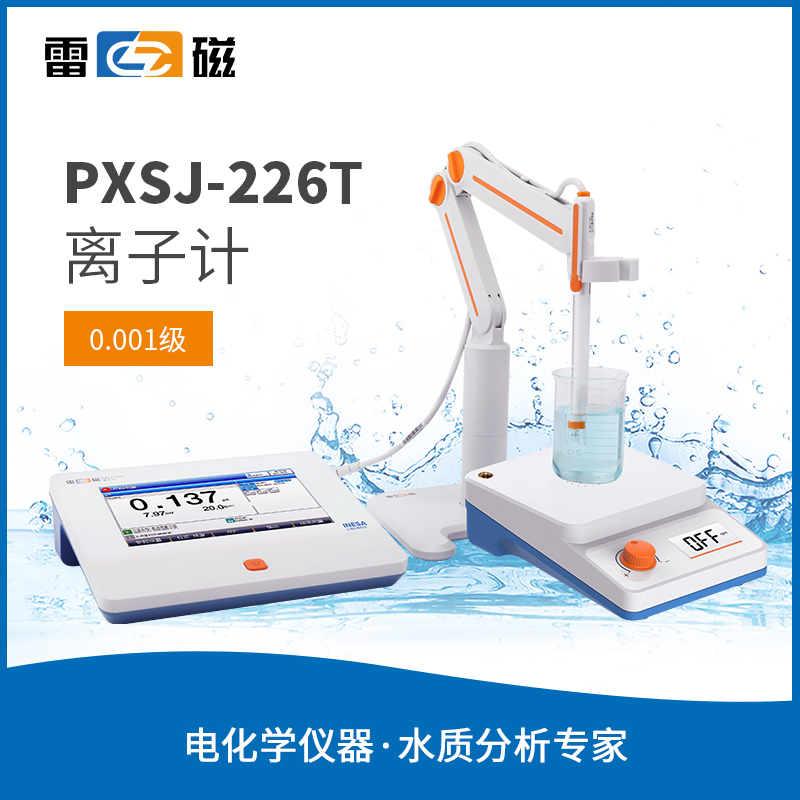 PXSJ-226T型离子计