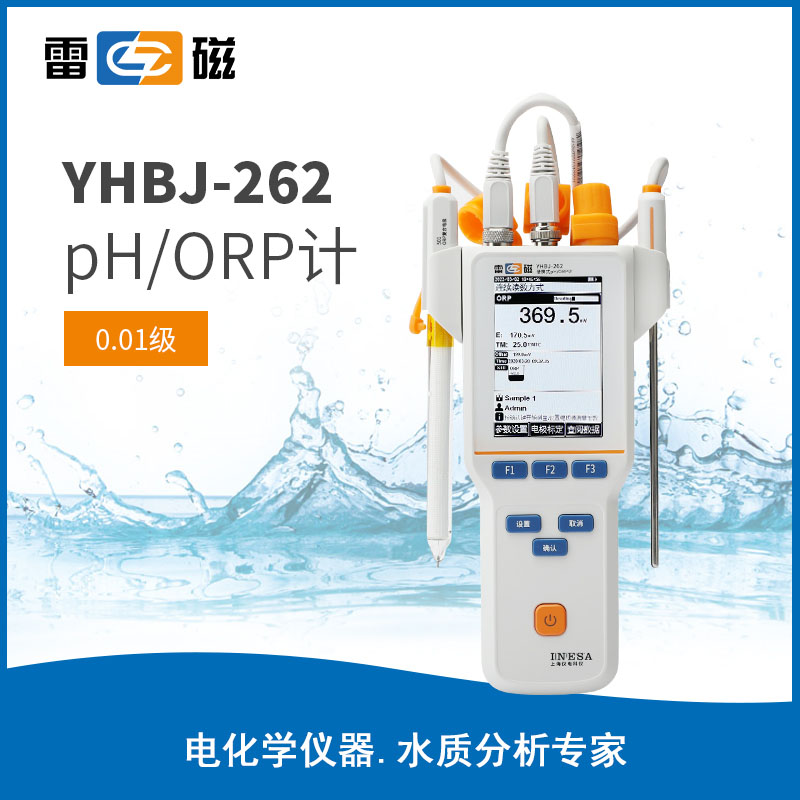YHBJ-262型便携式pH/ORP计