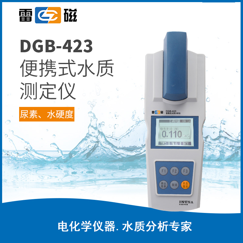 DGB-423便携式水质分析仪（水硬度&尿素）