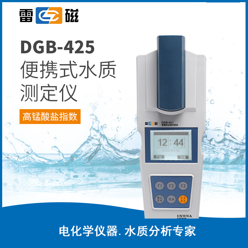 DGB-425便携式水质分析仪（高锰酸钾指数）
