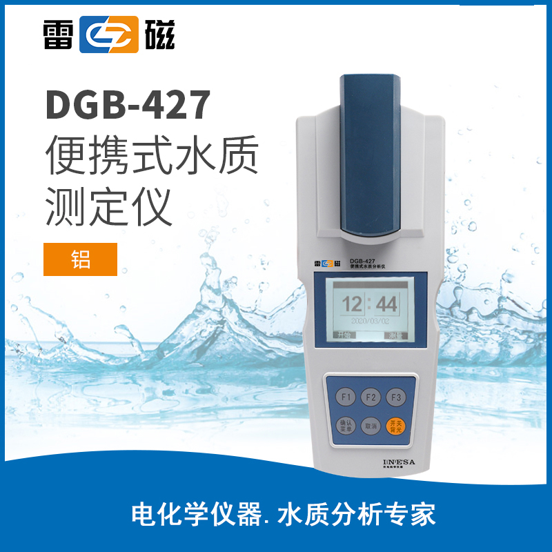 DGB-427便携式水质分析仪（铝）