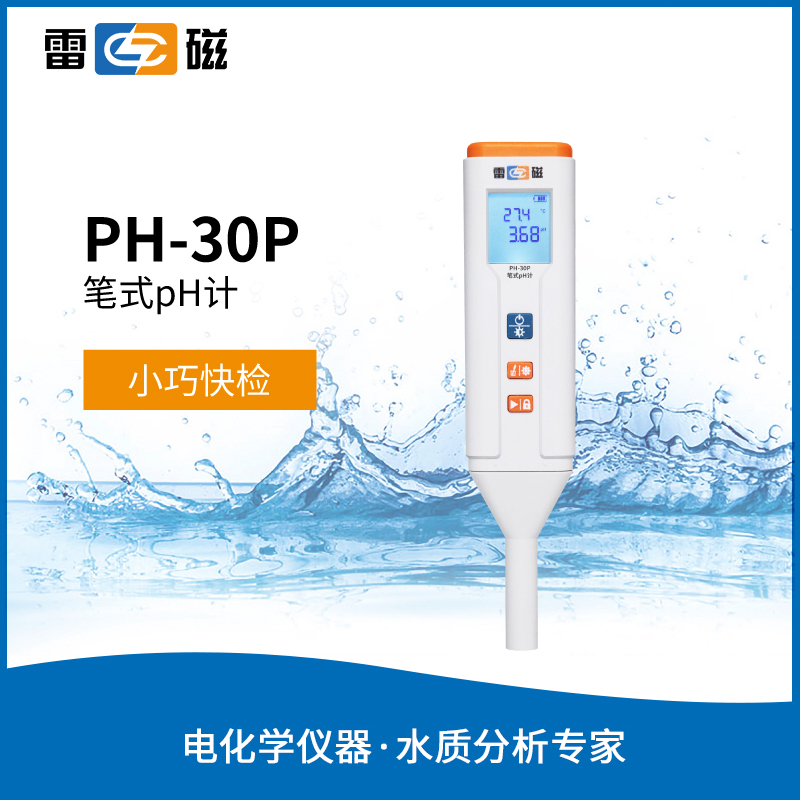 PH-30P 笔式pH计