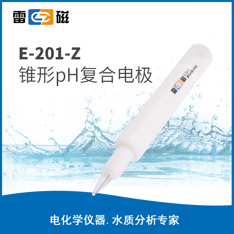 E-201-Z型锥形pH复合电极