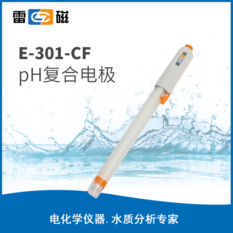 E-301-CF型pH复合电极
