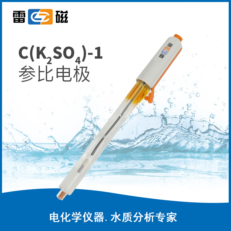 C(K2SO4)-1 参比电极