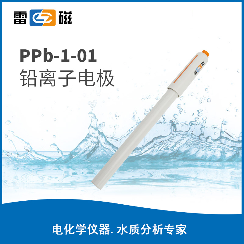 PPb-1-01型铅离子电极
